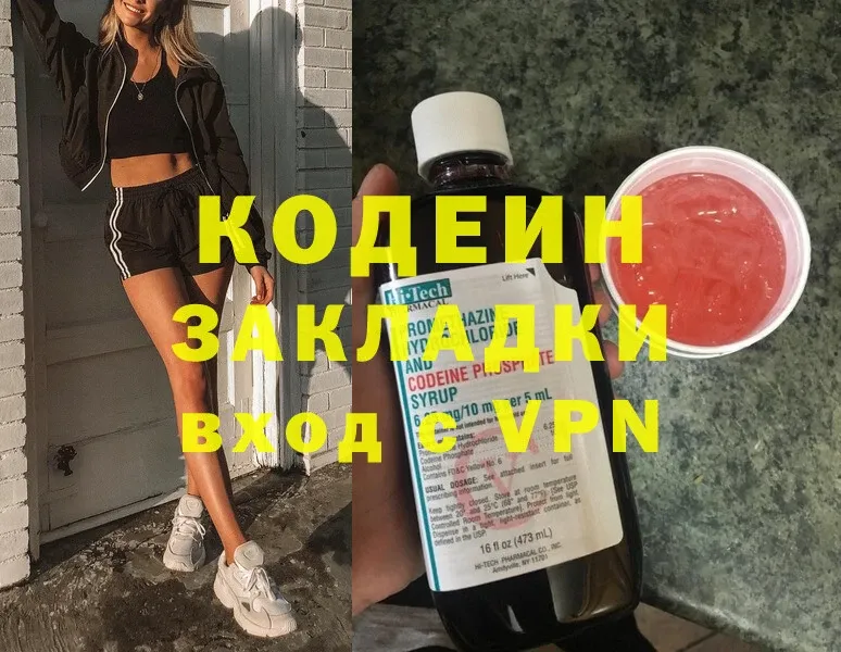 Codein напиток Lean (лин)  Дмитровск 